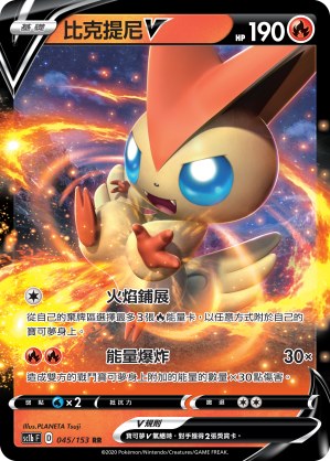 比克提尼V