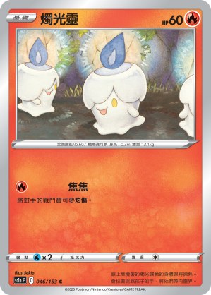 燭光靈