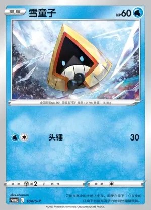 Snorunt