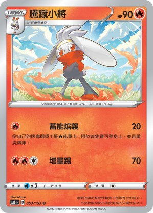 騰蹴小將