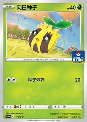 Sunkern