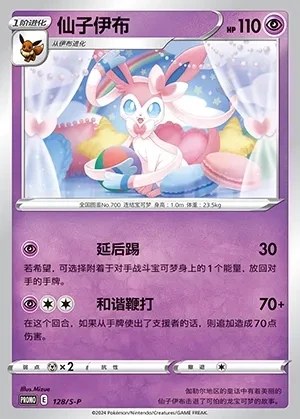 Sylveon