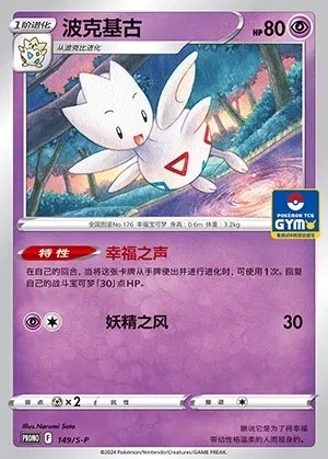 Togetic