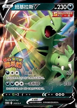 Tyranitar V