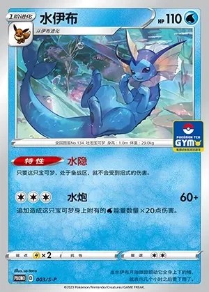 Vaporeon
