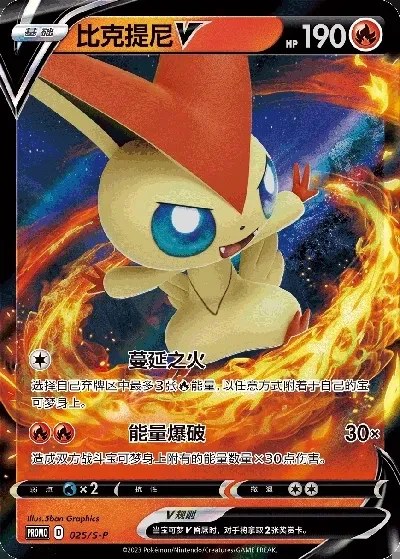 Victini V