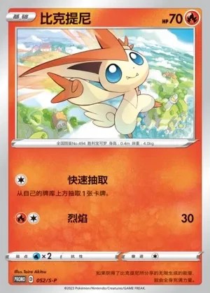 Victini
