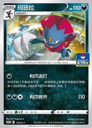 Weavile