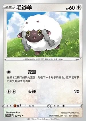 Wooloo