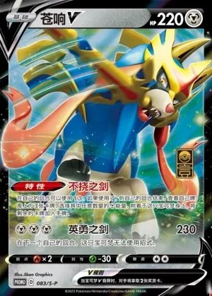 Zacian V