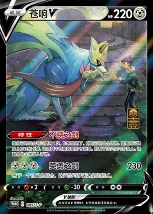 Zacian V