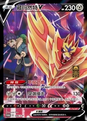 Zamazenta V