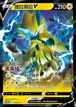 Zeraora V