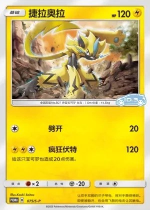 Zeraora