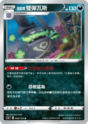 伽勒爾 雙彈瓦斯
