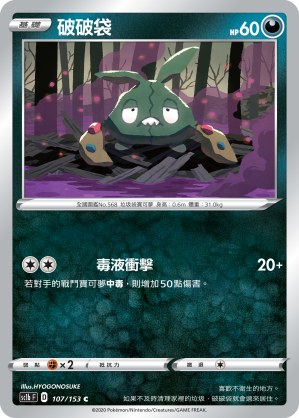 破破袋