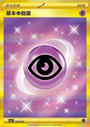 Basic Psychic Energy