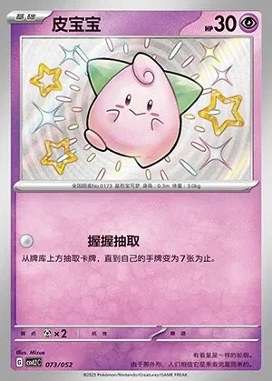 Cleffa