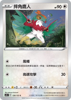 摔角鷹人