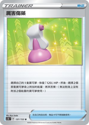 厲害傷藥