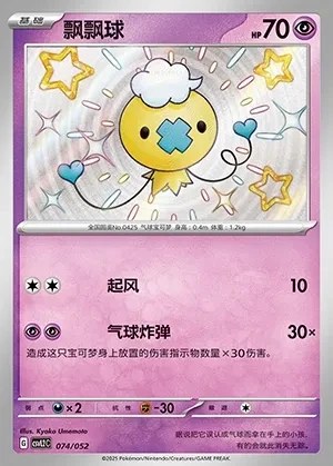 Drifloon