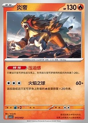 Entei