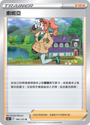 索妮亞