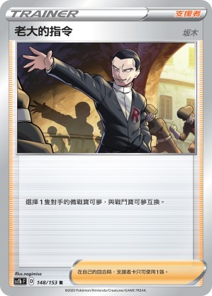 老大的指令（坂木）