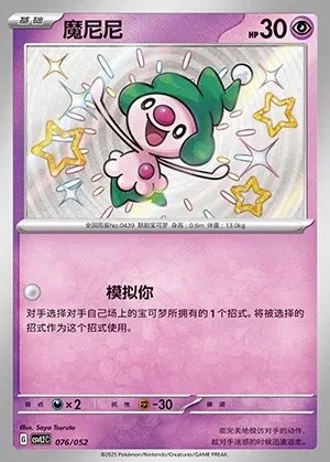 Mime Jr