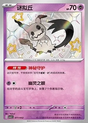 Mimikyu