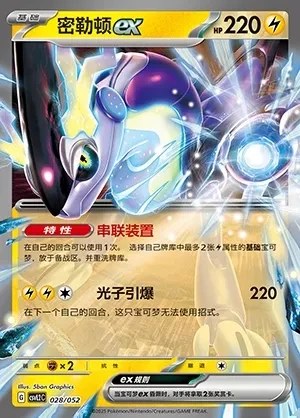 Miraidon ex