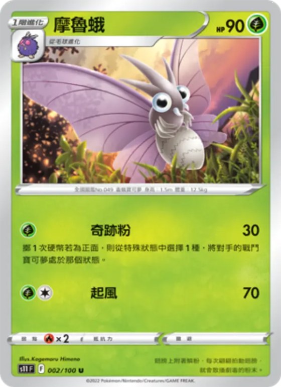 摩魯蛾