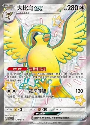 Pidgeot ex