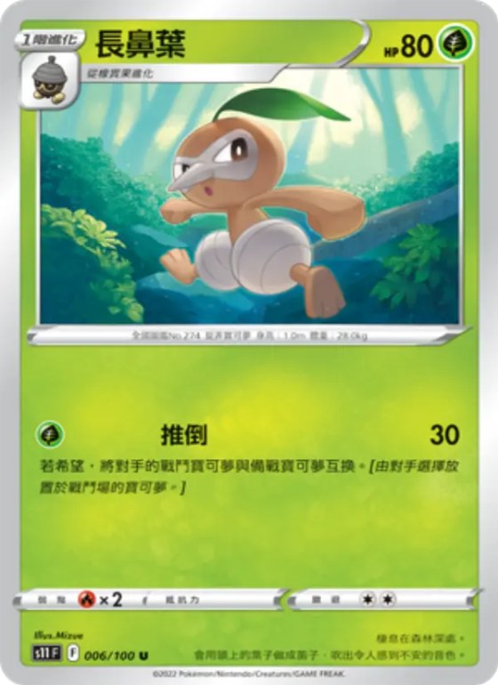 長鼻葉