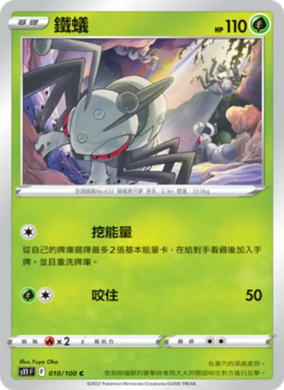 鐵蟻