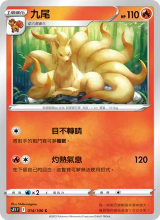 九尾