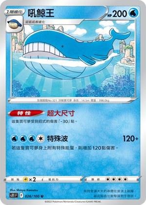 吼鯨王