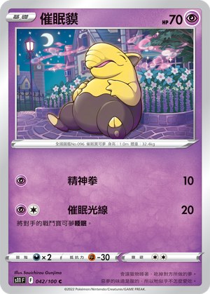 催眠貘