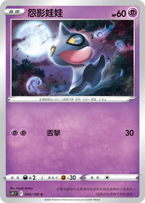 怨影娃娃