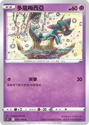 多龍梅西亞