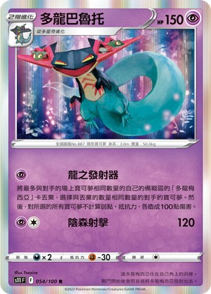 多龍巴魯托