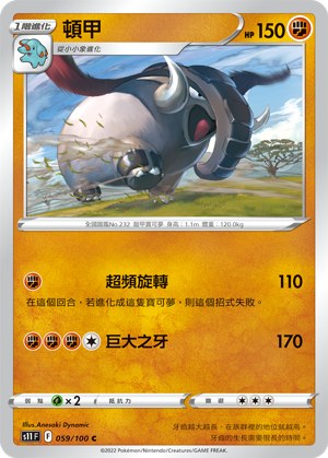 頓甲