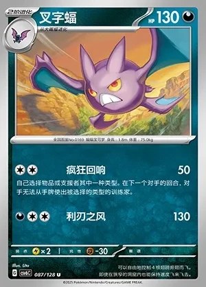 Crobat