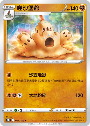 噬沙堡爺