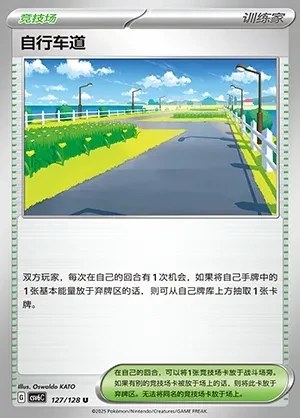 Cycling Road