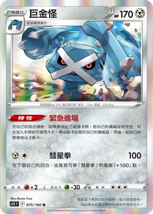 巨金怪