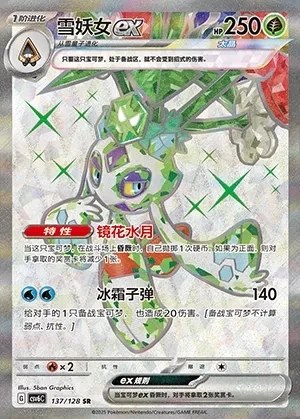 Froslass ex