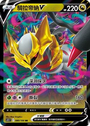 騎拉帝納V