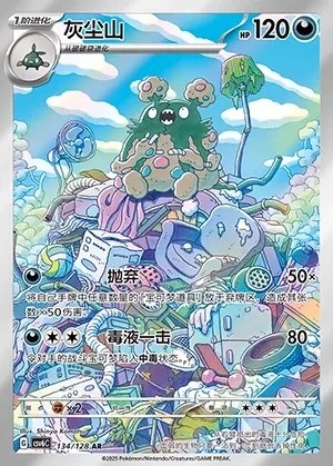Garbodor