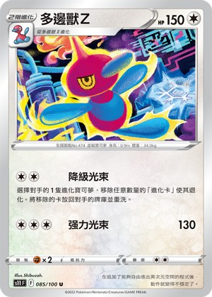 多邊獸Ｚ